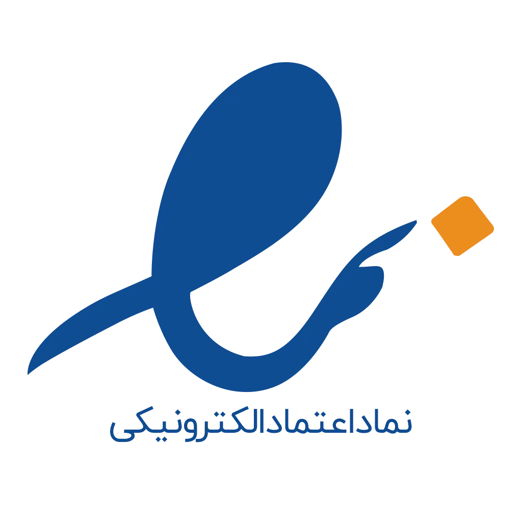نماد اعتماد الکترونیک